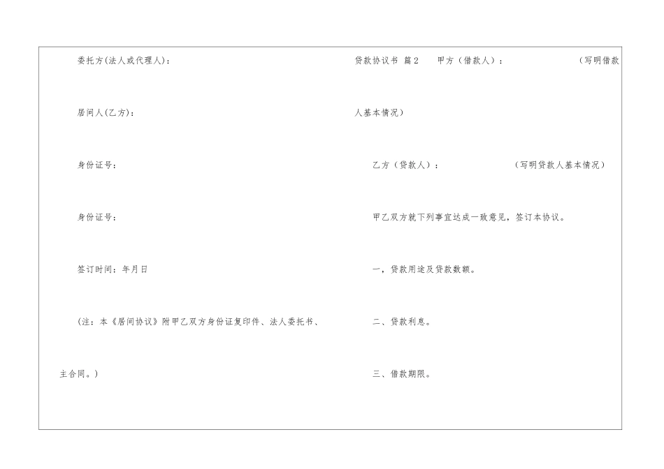 关于贷款协议书八篇_第3页