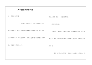 关于贷款协议书八篇