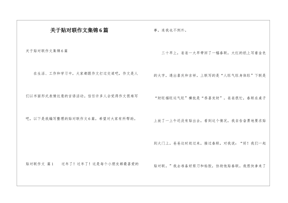 关于贴对联作文集锦6篇_第1页