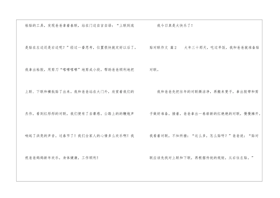 关于贴对联作文集锦6篇_第2页