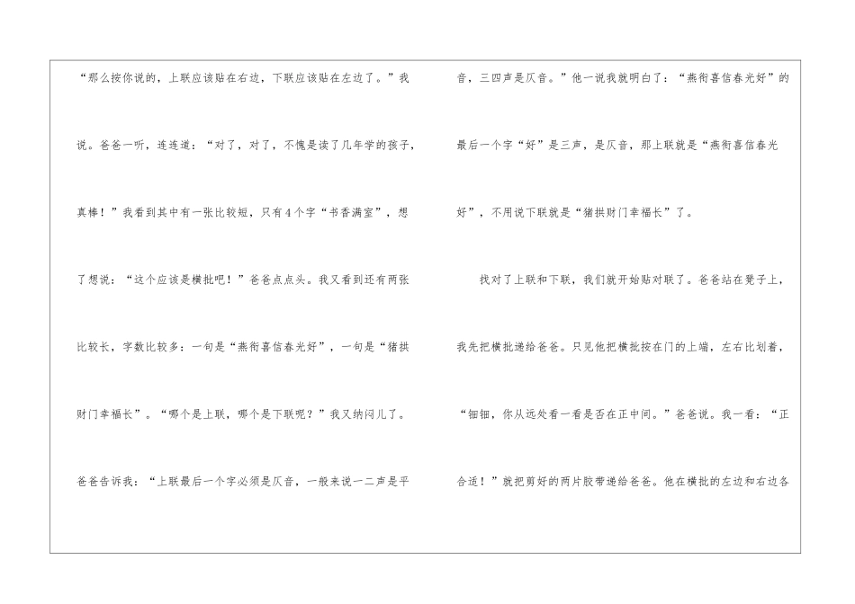关于贴对联作文集锦6篇_第3页