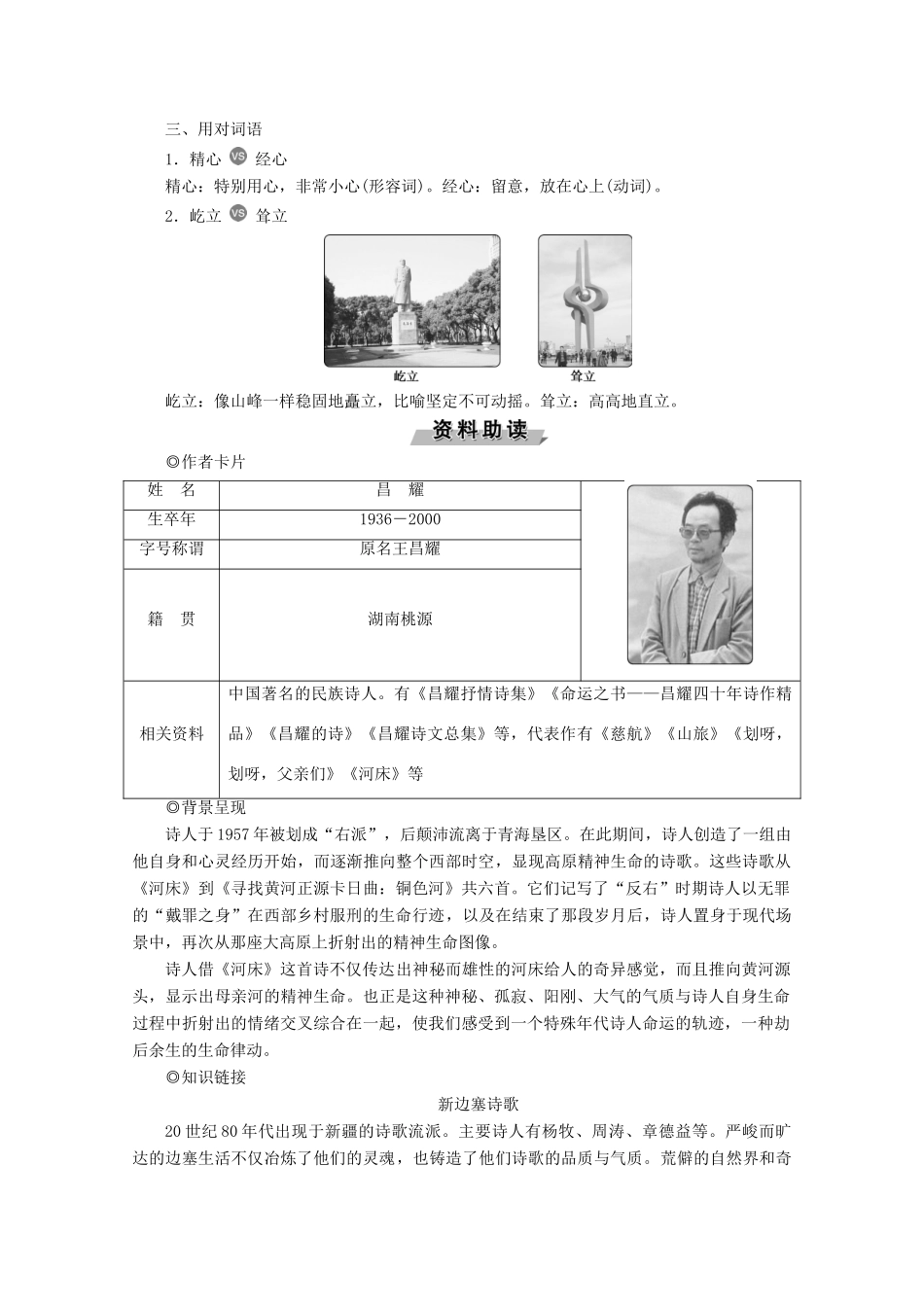 高中语文 第四单元 河床学案 新人教版选修《中国现代诗歌散文欣赏》-新人教版高中选修语文学案_第3页