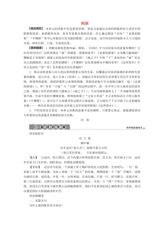 高中语文 第四单元 河床学案 新人教版选修《中国现代诗歌散文欣赏》-新人教版高中选修语文学案