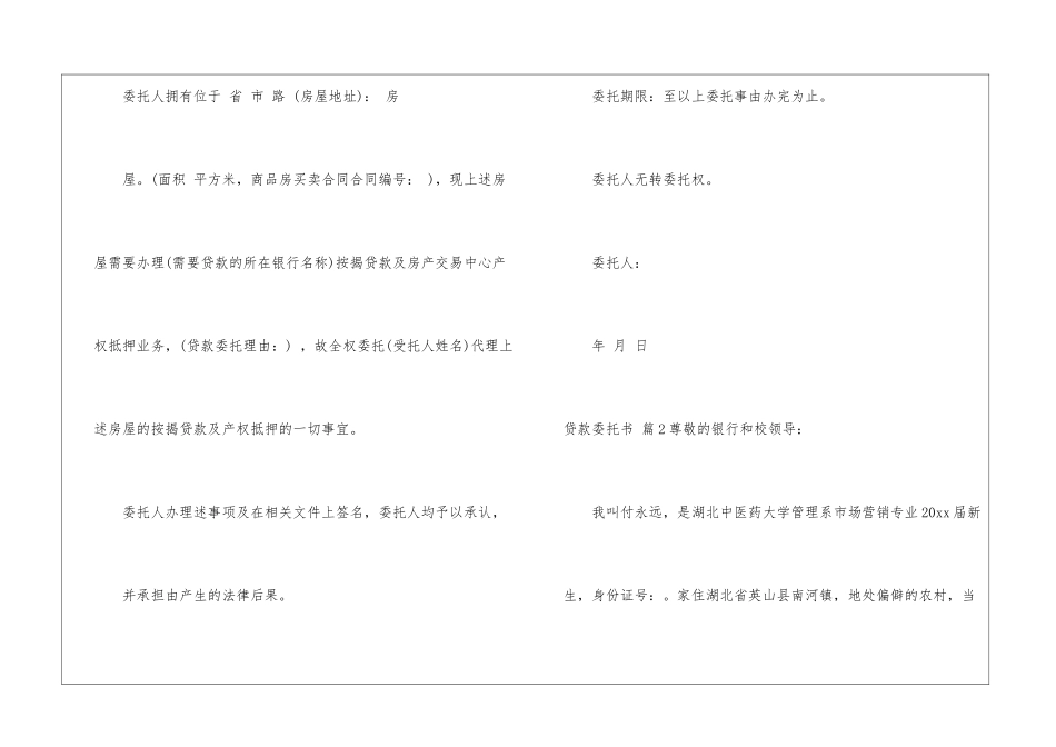 关于贷款委托书7篇_第2页