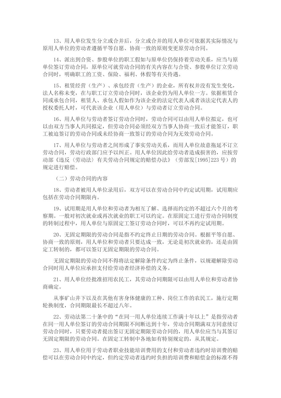 关于贯彻执行《中华人民共和国劳动法》若干问题的意见_第3页