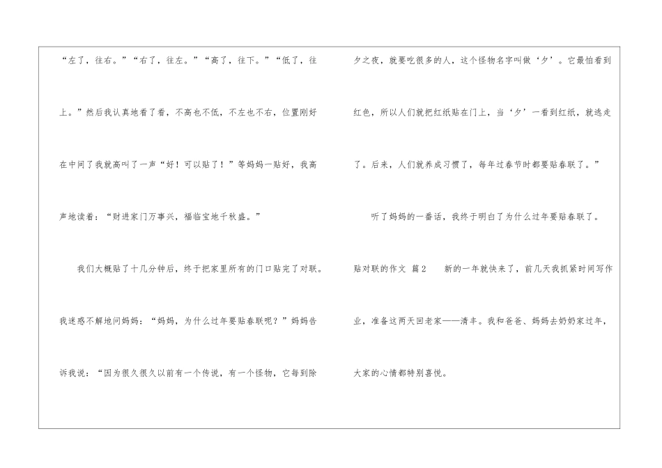 关于贴对联的作文锦集九篇_第2页