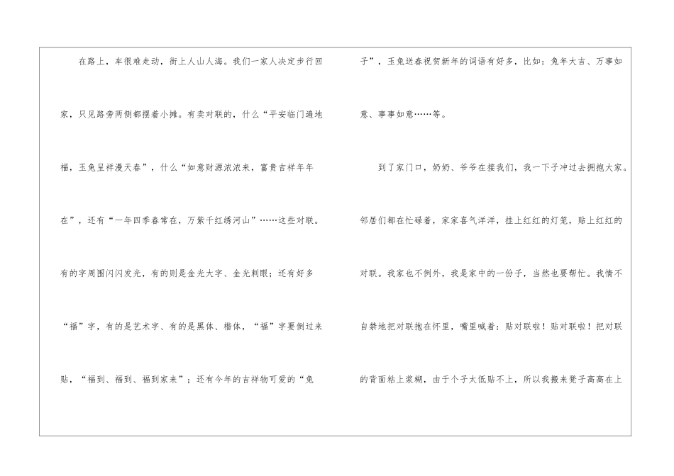 关于贴对联的作文锦集九篇_第3页