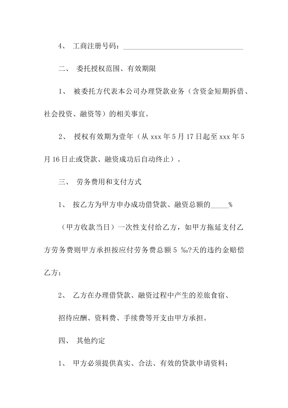 关于贷款委托书汇编5篇_第2页