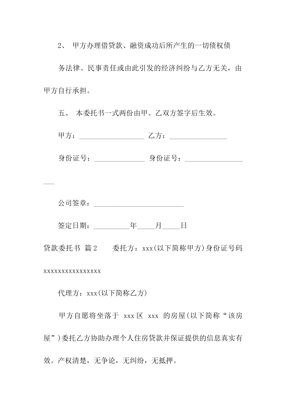 关于贷款委托书汇编5篇_第3页