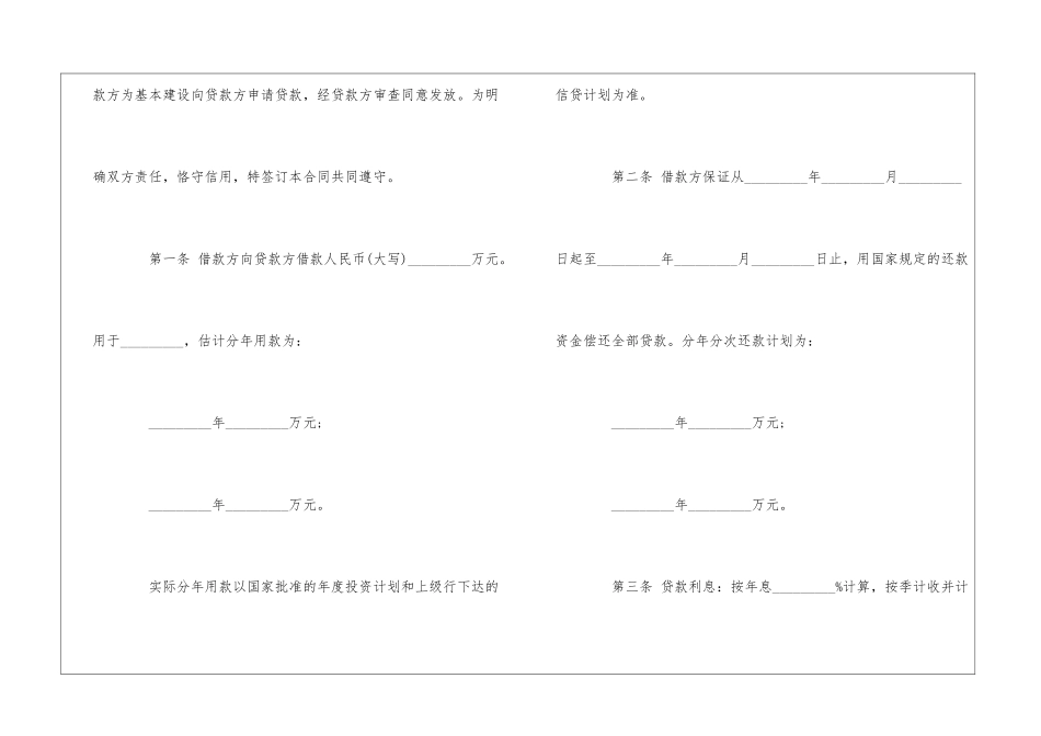 关于贷款协议书9篇_第2页