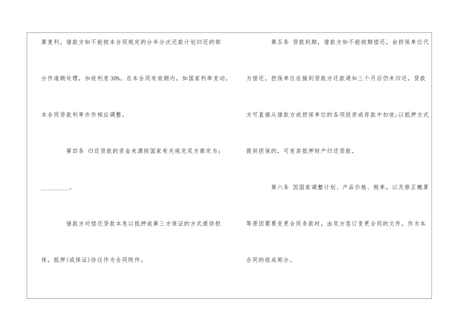 关于贷款协议书9篇_第3页