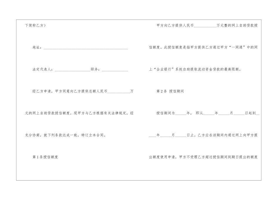 关于贷款合同3篇_第2页