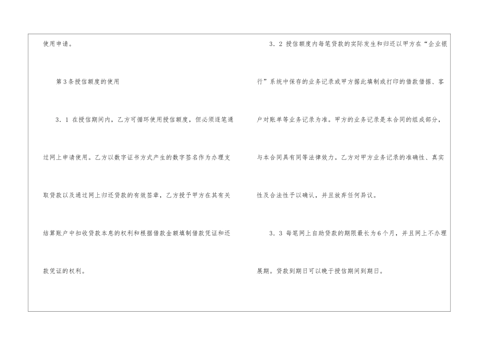 关于贷款合同3篇_第3页