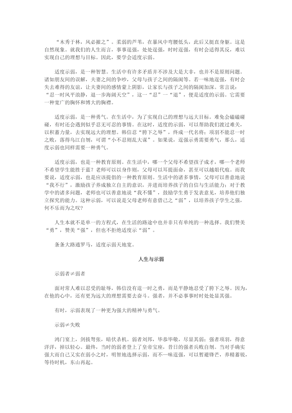 高中语文 话题作文 “人生该不该示弱”例文和点评素材_第2页