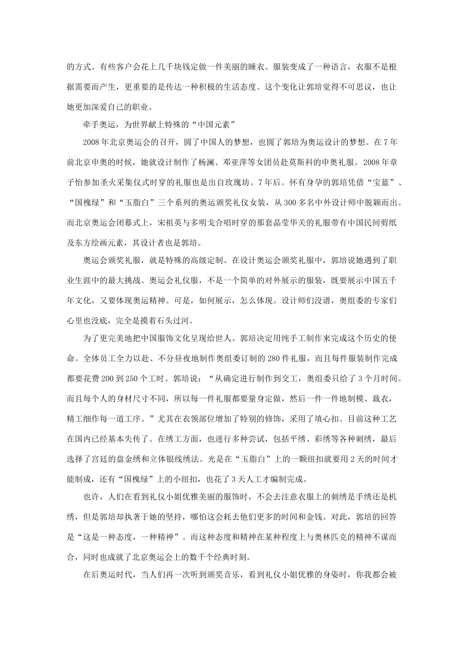 高中语文 阅读之做人与处世 郭培 我给明星做衣裳素材_第3页