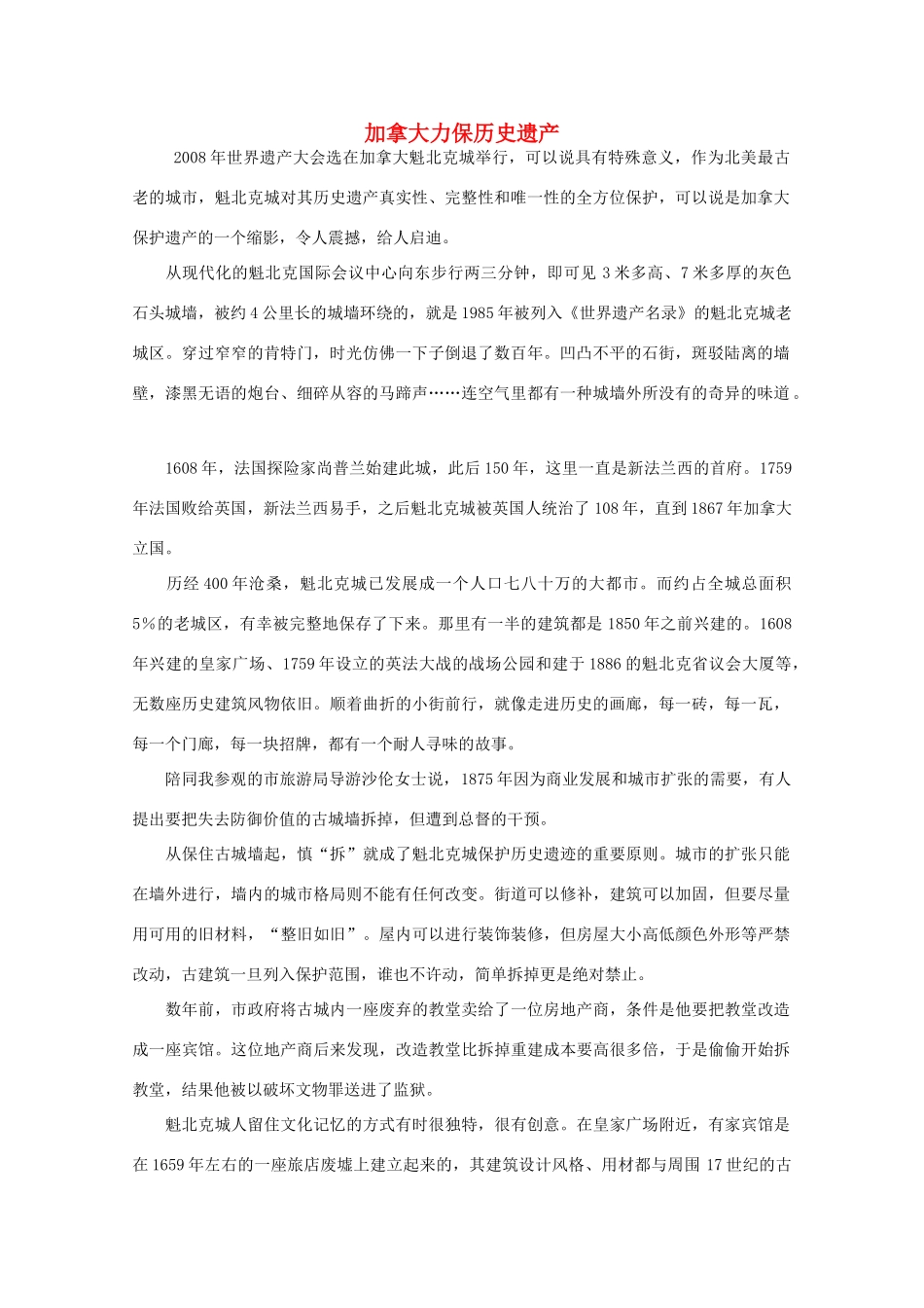 高中语文 阅读之做人与处世 加拿大力保历史遗产素材_第1页
