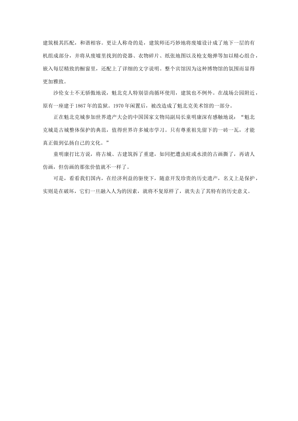 高中语文 阅读之做人与处世 加拿大力保历史遗产素材_第2页