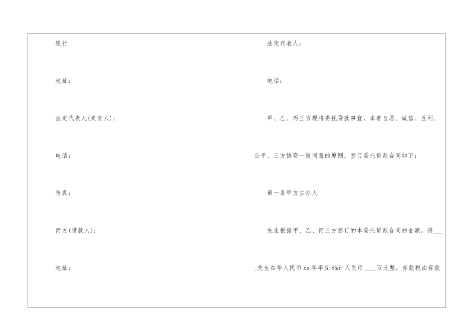 关于贷款协议书汇总10篇_第2页