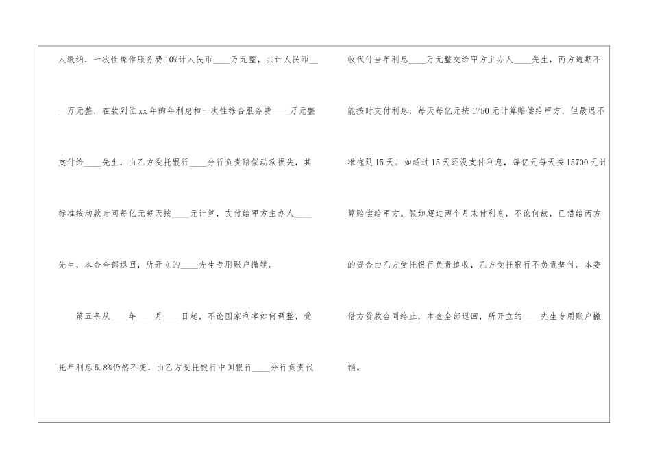 关于贷款协议书汇总10篇_第3页