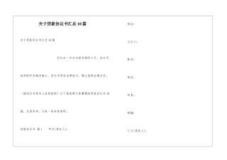 关于贷款协议书汇总10篇