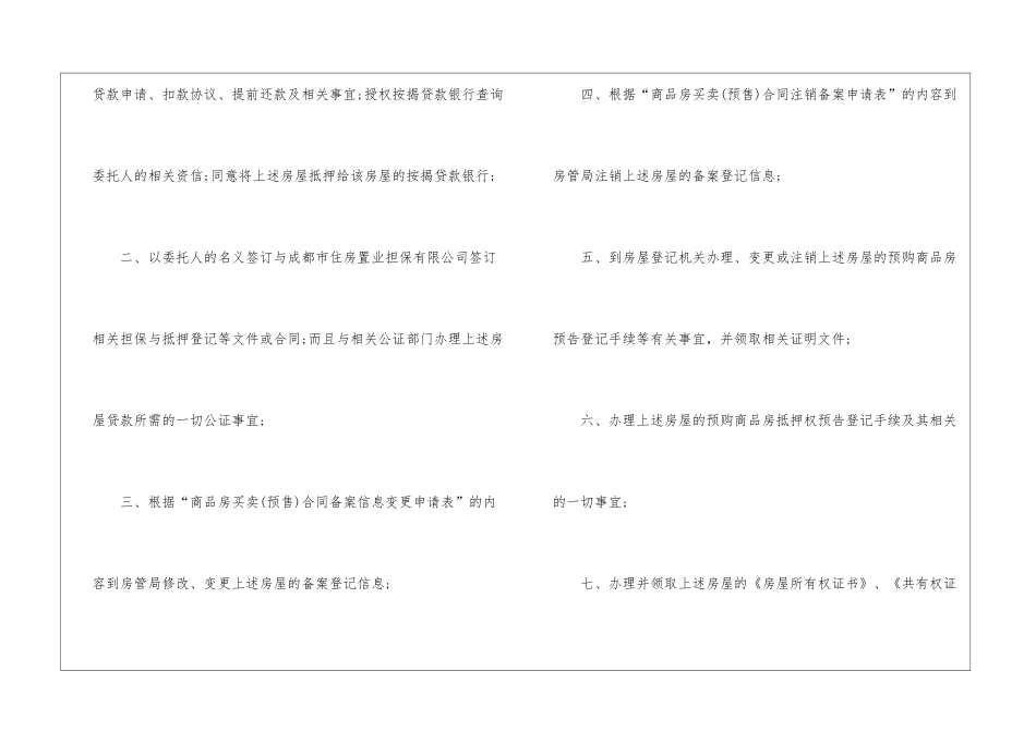 关于贷款委托书汇编9篇_第2页