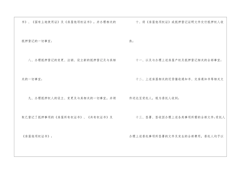 关于贷款委托书汇编9篇_第3页
