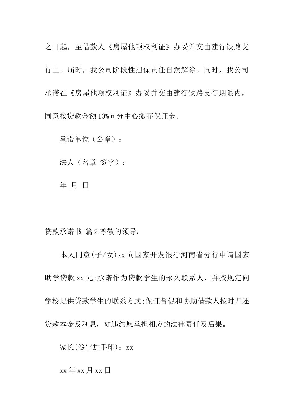 关于贷款承诺书汇总八篇_第2页