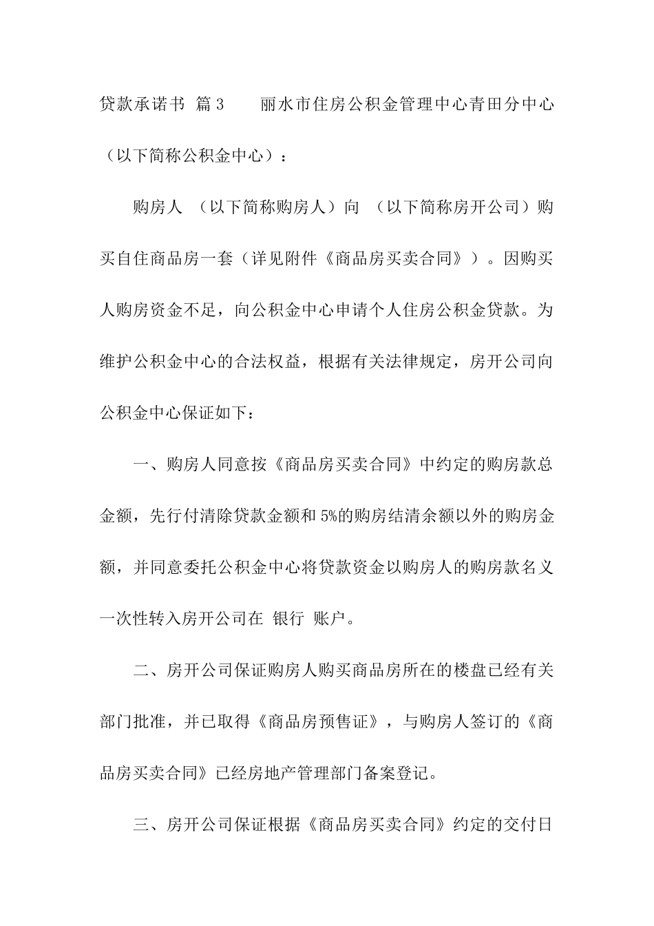 关于贷款承诺书汇总八篇_第3页