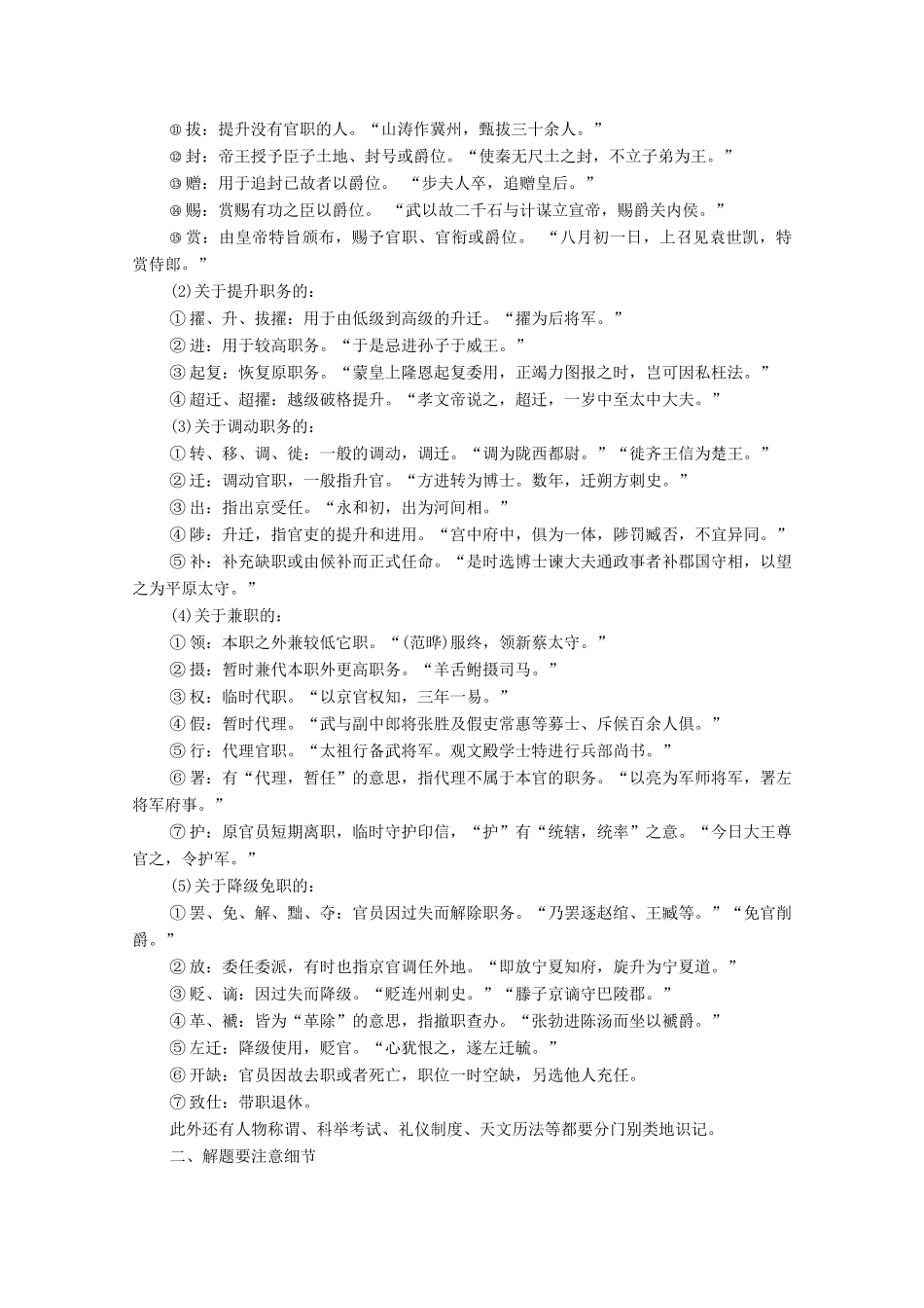 高中语文 考点链接5 识记文化常识学案（含解析）苏教版选修《唐宋八大家散文》-苏教版高中选修语文学案_第2页