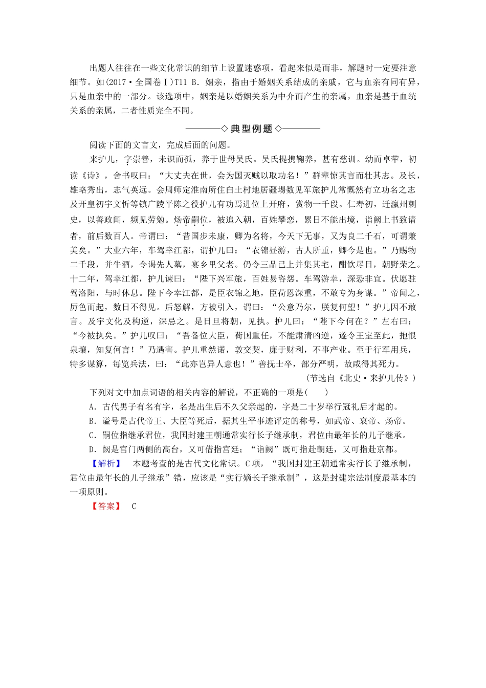 高中语文 考点链接5 识记文化常识学案（含解析）苏教版选修《唐宋八大家散文》-苏教版高中选修语文学案_第3页