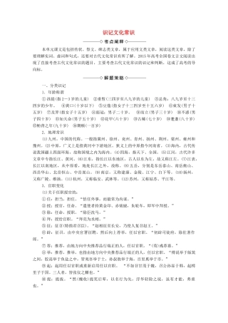 高中语文 考点链接5 识记文化常识学案（含解析）苏教版选修《唐宋八大家散文》-苏教版高中选修语文学案