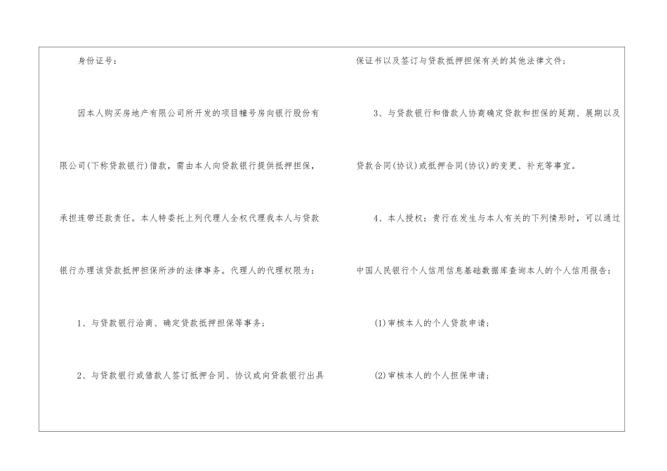 关于贷款委托书集锦十篇_第2页