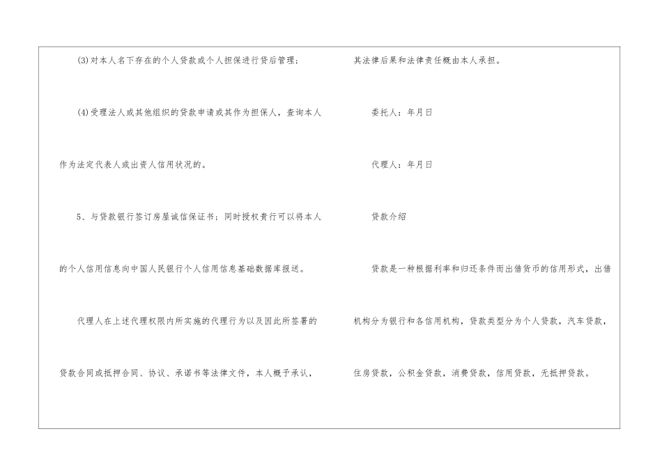 关于贷款委托书集锦十篇_第3页