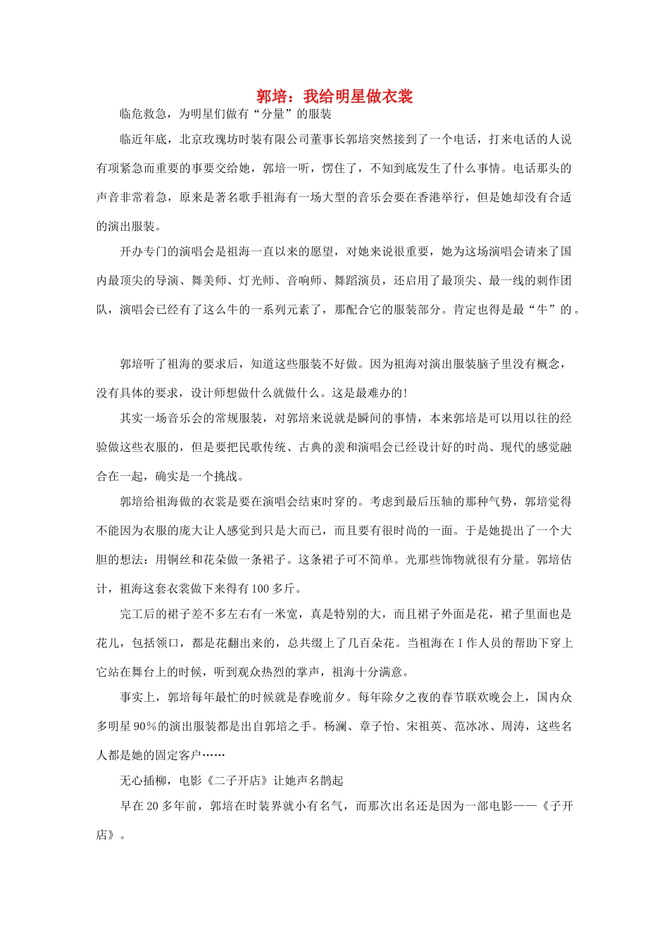 高中语文 阅读之做人与处世 郭培：我给明星做衣裳素材_第1页