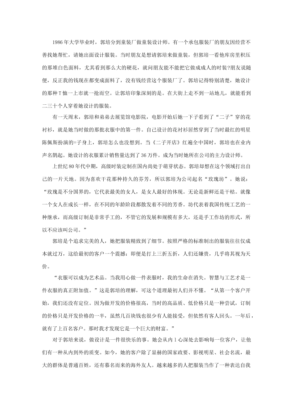 高中语文 阅读之做人与处世 郭培：我给明星做衣裳素材_第2页