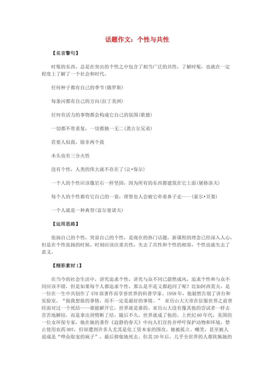 高中语文 话题作文 个性与共性素材_第1页