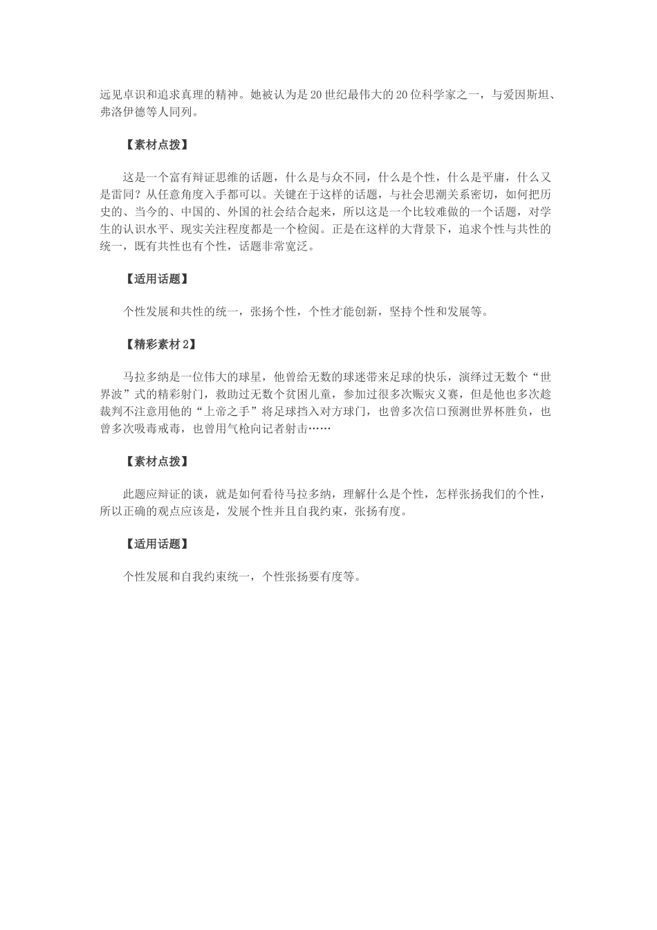 高中语文 话题作文 个性与共性素材_第2页