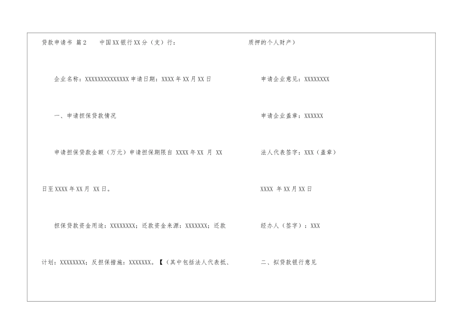 关于贷款申请书4篇_第3页