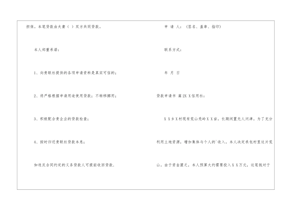 关于贷款申请书3篇_第2页