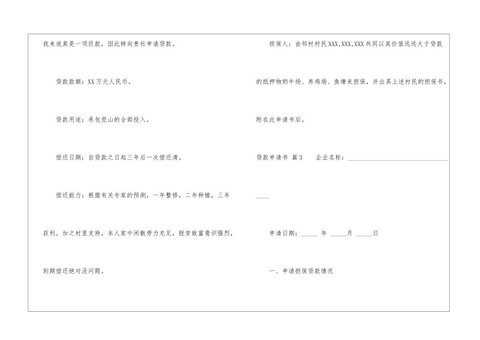 关于贷款申请书3篇_第3页