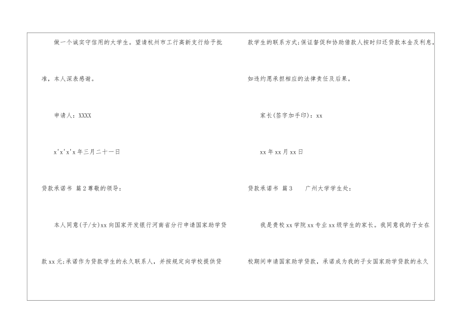 关于贷款承诺书锦集5篇_第2页