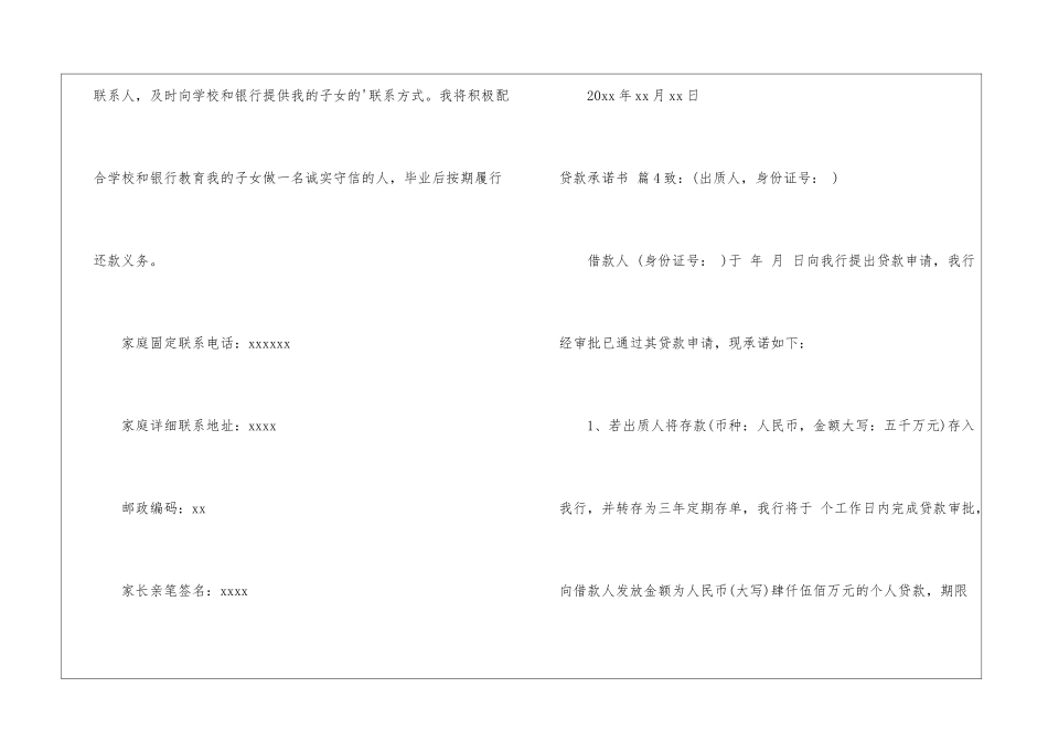 关于贷款承诺书锦集5篇_第3页