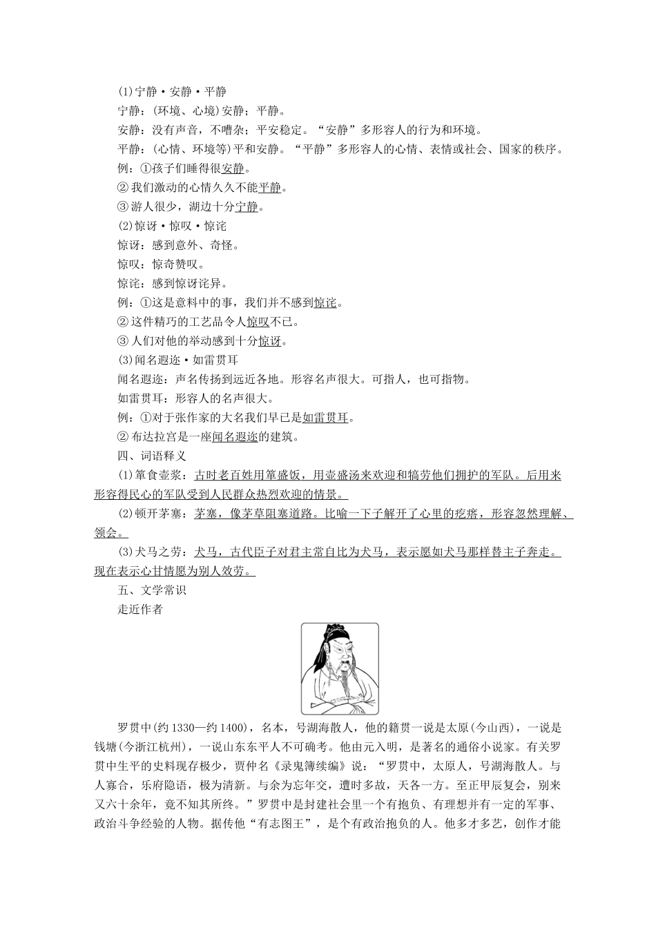 高中语文 第四单元 宏富壮阔的章回小说 第9课 司马徽再荐名士 刘玄德三顾草庐学案（含解析）鲁人版《选修中国古代小说选读》-鲁人版高中选修语文学案_第3页