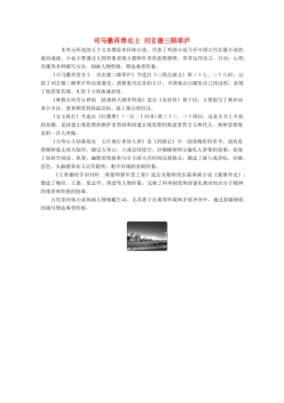 高中语文 第四单元 宏富壮阔的章回小说 第9课 司马徽再荐名士 刘玄德三顾草庐学案（含解析）鲁人版《选修中国古代小说选读》-鲁人版高中选修语文学案
