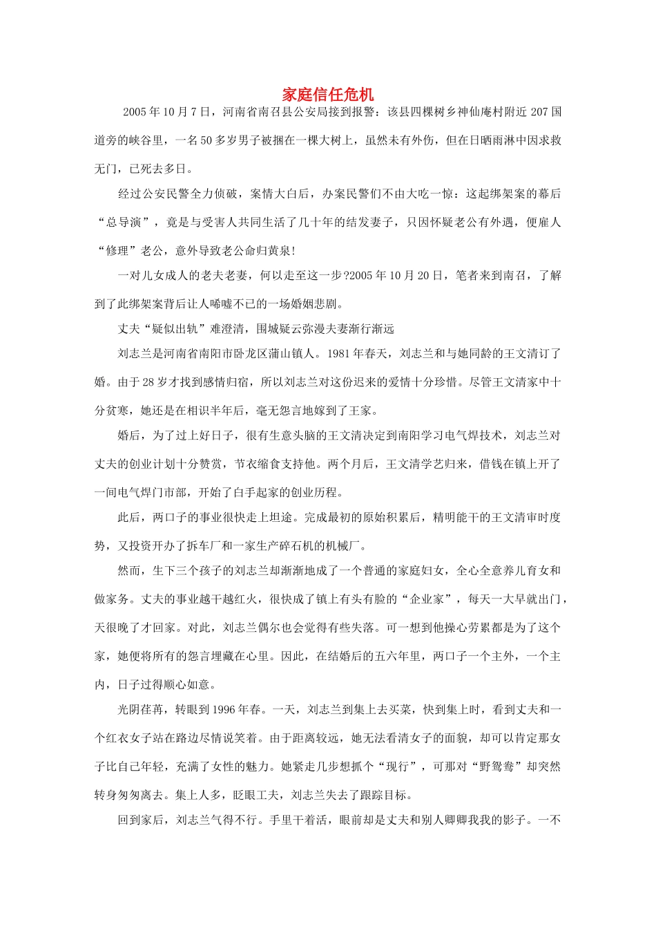 高中语文 阅读之做人与处世 家庭信任危机素材_第1页