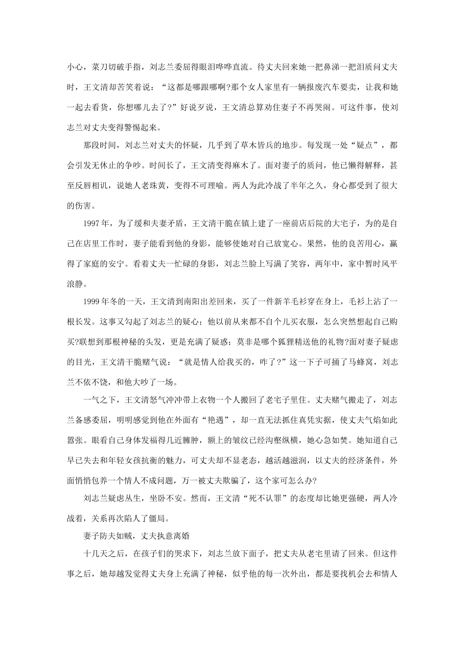 高中语文 阅读之做人与处世 家庭信任危机素材_第2页
