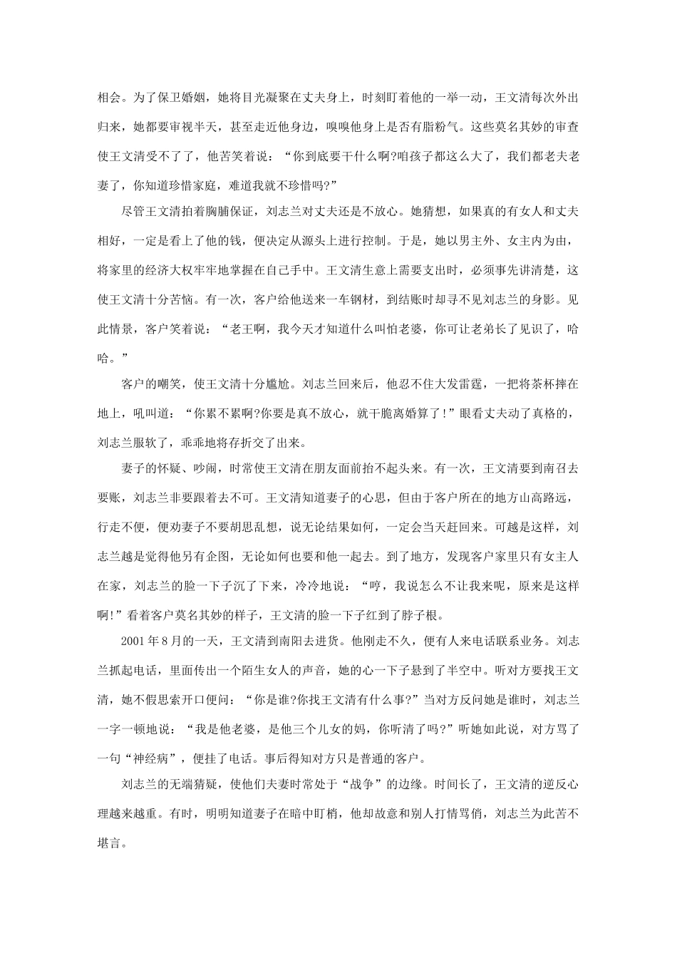 高中语文 阅读之做人与处世 家庭信任危机素材_第3页