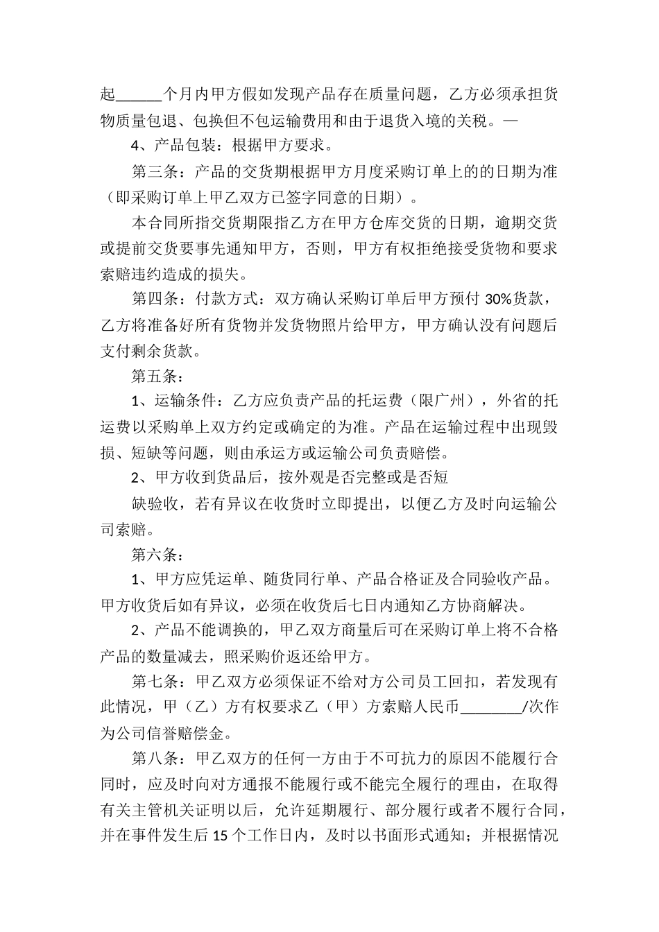 关于贸易合同(集合15篇)_第2页