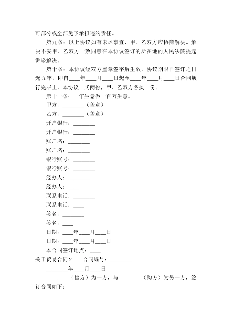 关于贸易合同(集合15篇)_第3页