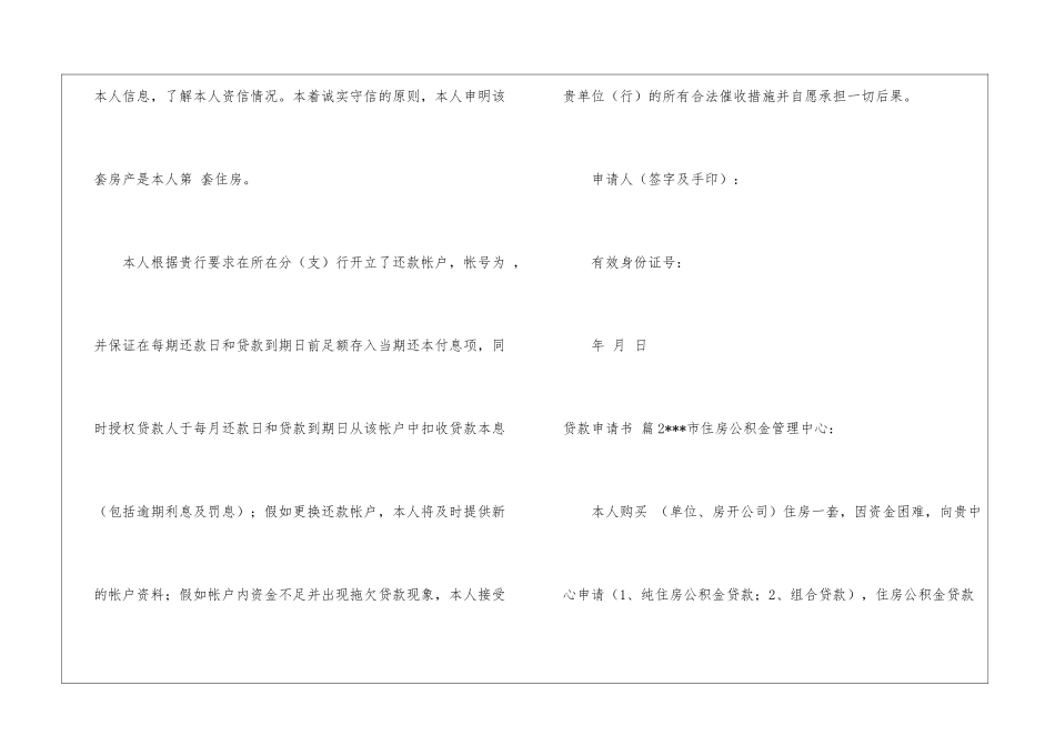 关于贷款申请书模板汇总7篇_第2页